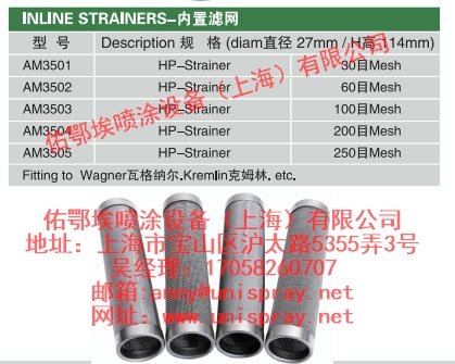 上海瓦格纳尔AM3501滤网