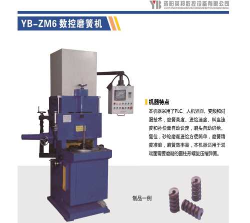 蛇簧機(jī)圖片-優(yōu)質(zhì)磨簧機(jī)廠家-洛陽英邦數(shù)控設(shè)備有限公司