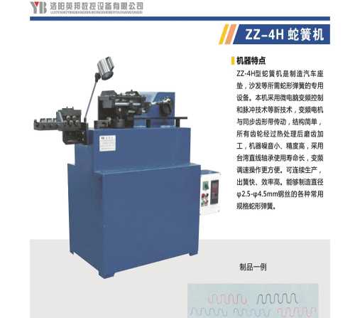 原装蛇簧机 电脑涡卷弹簧机 洛阳英邦数控设备有限公司