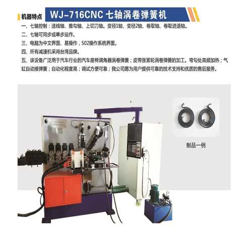 八軸電腦渦卷彈簧機廠家