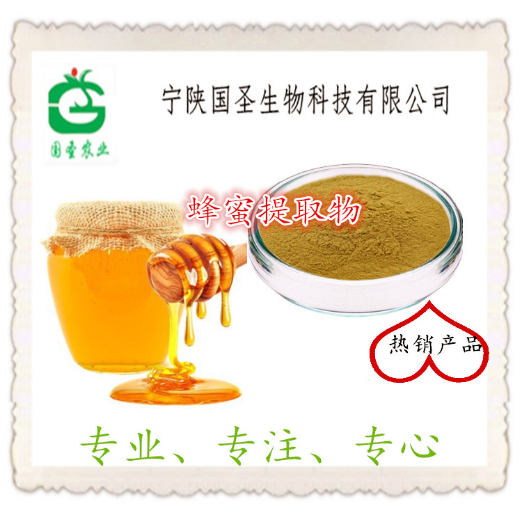 蜂蜜提取物定制規(guī)格 優(yōu)質(zhì)原料提取 廠家直供 全國(guó)包郵試用