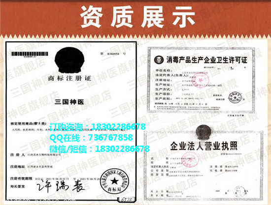 三國(guó)神醫(yī)怎么樣 經(jīng)銷批發(fā) 三國(guó)神醫(yī)抑菌乳膏原始圖片3