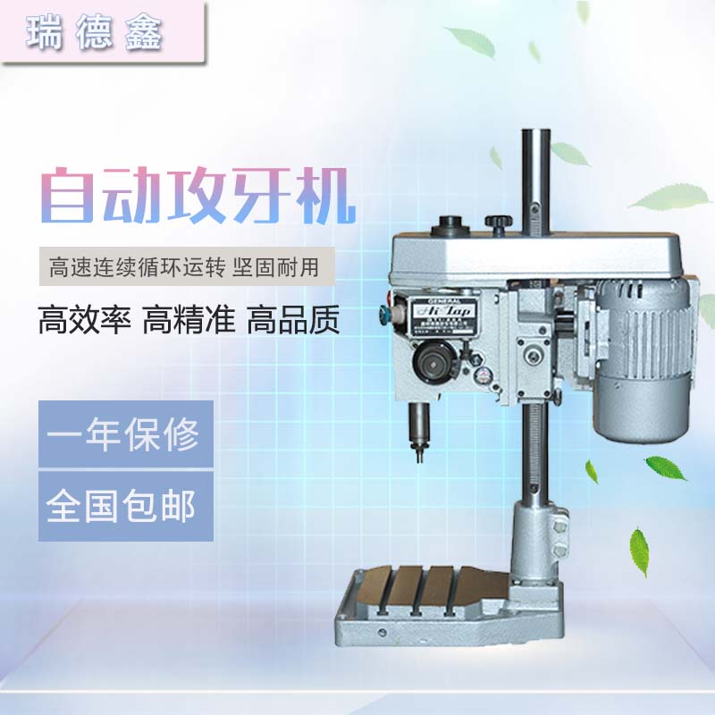瑞德鑫直銷臺灣GT3-231自動攻絲機金屬螺紋自動攻牙機
