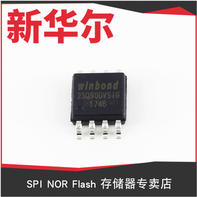 供應(yīng) 華邦 W25Q80DVSSIG SOIC8 閃存原始圖片2