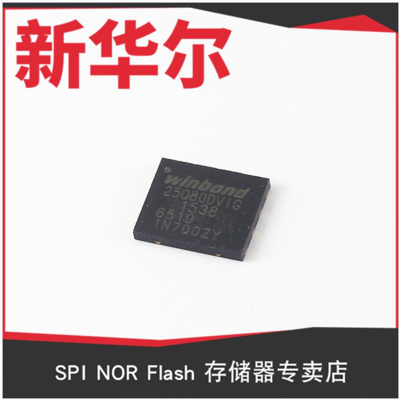 供应 华邦 W25Q80EWSSIG SOIC8 闪存