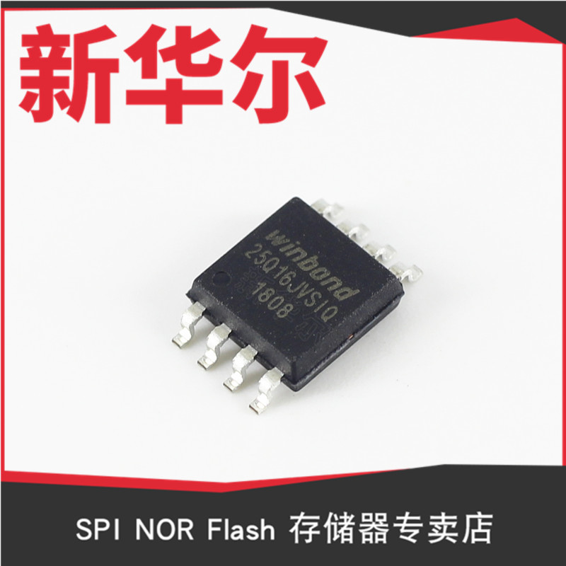 供應 華邦 W25Q80EWSNIQ SOIC8 閃存