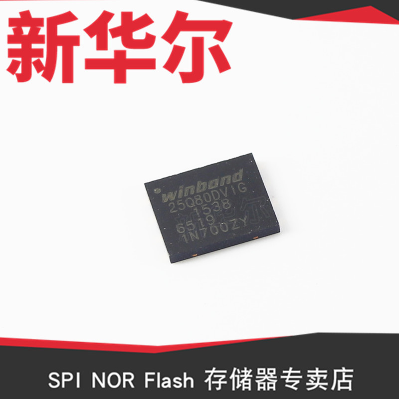 供應(yīng) 華邦 W25Q80EWZPIQ WSON8 閃存