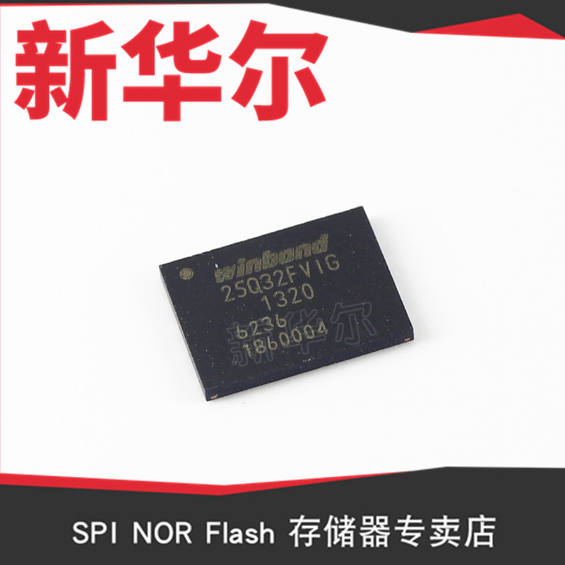 供应 华邦 W25Q16DVSSIQ SOIC8 闪存 