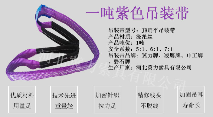1噸扁平彩色吊裝帶