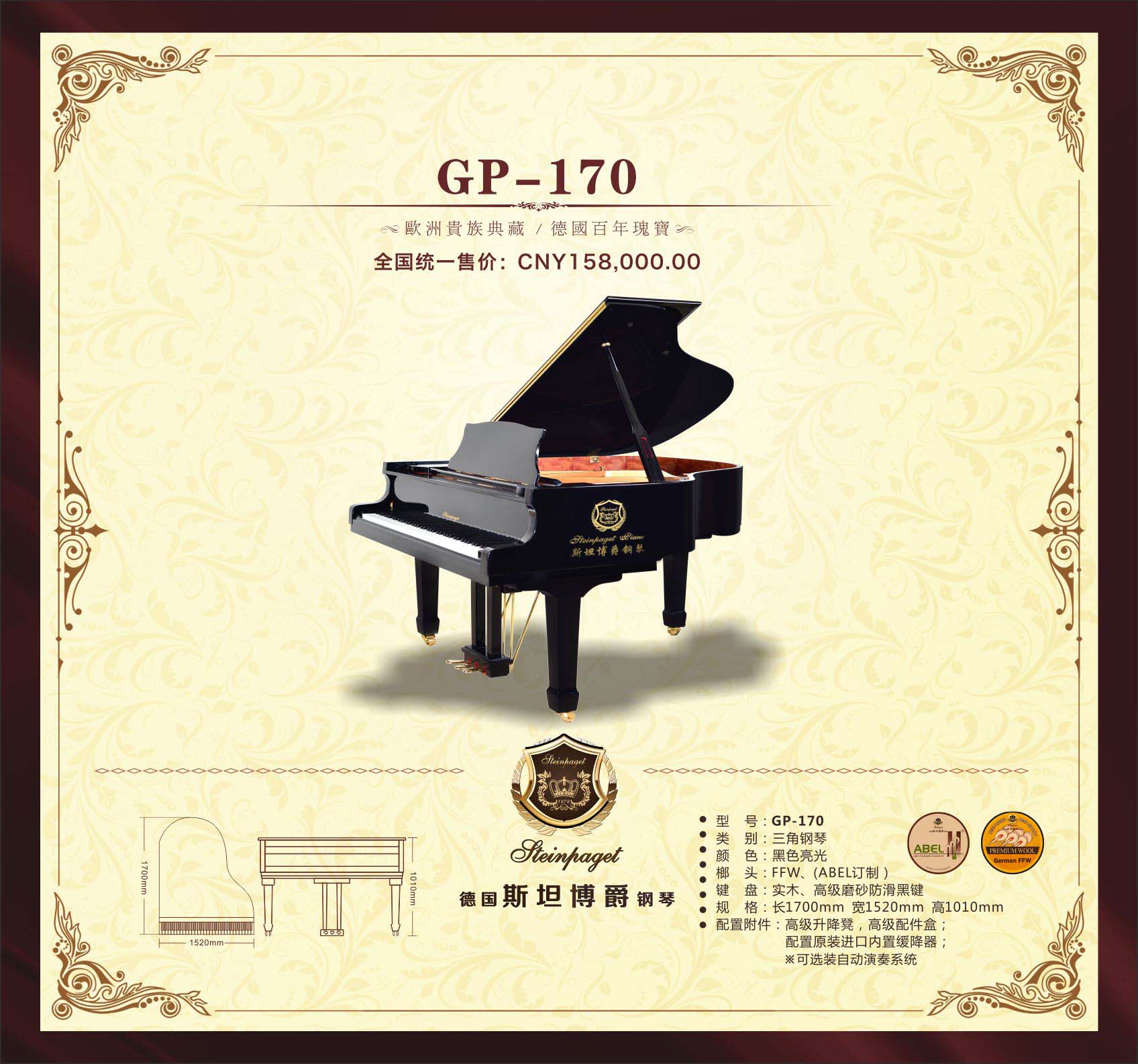 GP-170黑