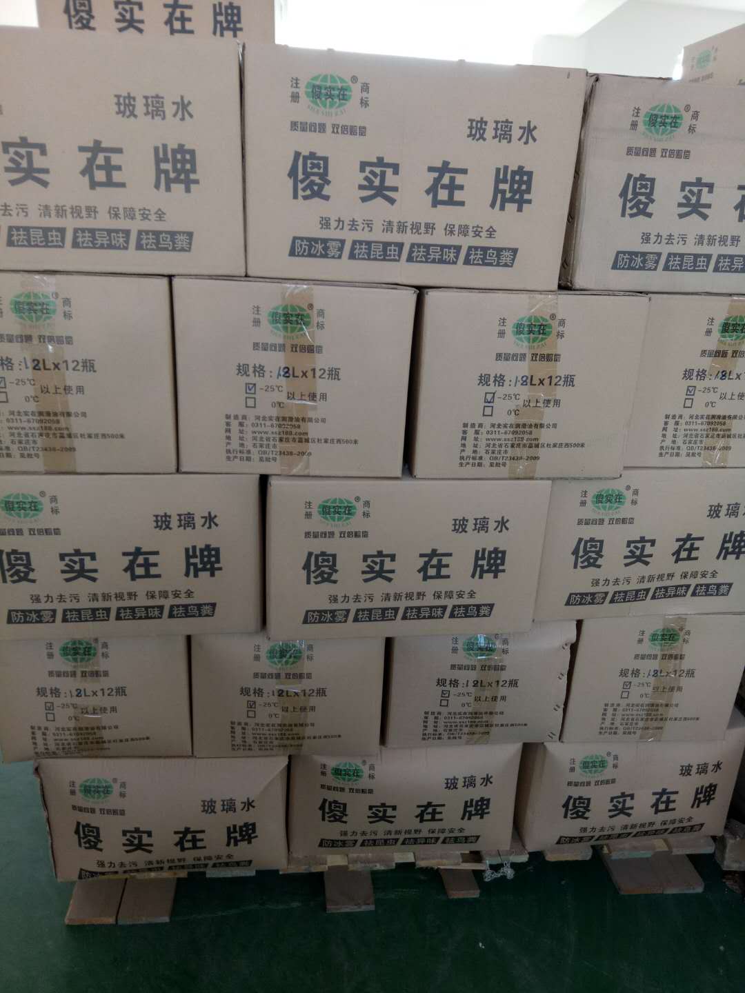 汽車玻璃水