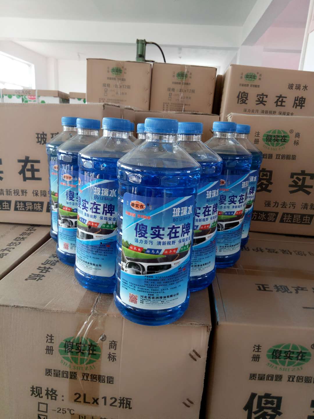 汽車玻璃水